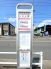 バス停徒歩1分！■武蔵村山市伊奈平6　新築一戸建て■