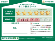 【省エネ性能ラベル】