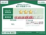 【省エネ性能ラベル】