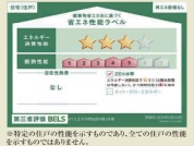 【省エネラベル】