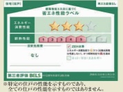 【省エネ性能ラベル】