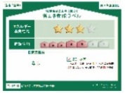 【省エネ性能ラベル】