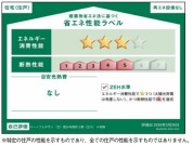 【省エネラベル】