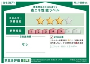 【省エネ性能ラベル】