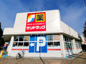 サンドラッグ東長沼店