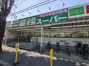 業務スーパー滝山店
