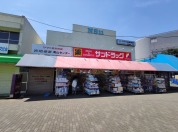 サンドラッグ滝山店