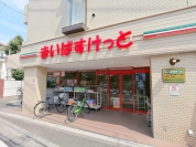 まいばすけっと　調布多摩川1丁目店