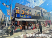 カルディコーヒーファーム　学芸大学駅前店