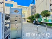 東陽小学校