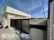 宿河原小学校