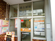国立駅前郵便局