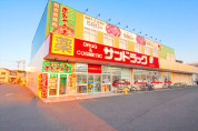 サンドラック福生店