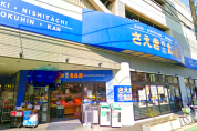 さえき西立食品館