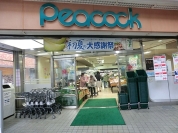 ピーコックストア阿佐谷店