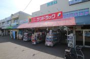 サンドラッグ 滝山団地店