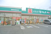 ドラッグセイムス下保谷店