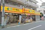 どらっぐぱぱす中村橋店
