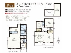 D号棟間取り図■三鷹市北野3丁目　新築戸建て■