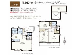 L号棟間取り図■三鷹市北野3丁目　新築戸建て■