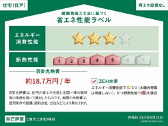 省エネ性能ラベル■三鷹市上連雀9丁目　新築戸建て■