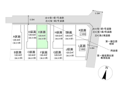 区画図■小金井市前原町4　売地■