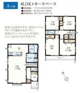 間取り図■府中市紅葉丘3　新築一戸建て■