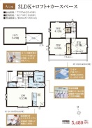 間取り図（A号棟）
