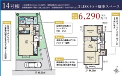 間取り図（14号棟）
