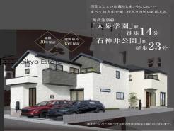 西武池袋線「大泉学園」駅徒歩14分！敷地面積30坪以上！「石神井公園」近くの閑静な住宅街！2026年4月上旬完成予定・同施工のモデルハウスご案内可能です！