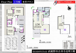 建物面積107.65ｍ2、参考建物価格2300万円より承ります。土地＋建物参考プラン価格12790万円（税込）