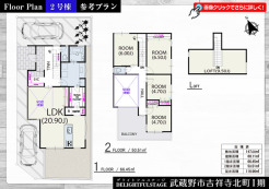 建物面積116.96ｍ2、参考建物価格2500万円より承ります。土地＋建物参考プラン価格13590万円（税込）