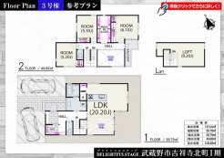 建物面積108.48ｍ2、参考建物価格2300万円より承ります。土地＋建物参考プラン価格12790万円（税込）