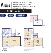 間取り図（A号棟）