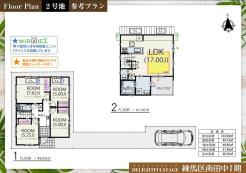 練馬区南田中１丁目