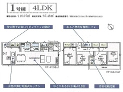 間取り図（1号棟）
