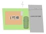 区画図■府中市西府町4　新築一戸建て■