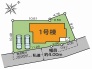 区画図■府中市西原町4　新築一戸建て■