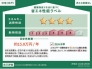 省エネ性能ラベル■武蔵野市関前2　新築一戸建■