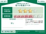 省エネ性能ラベル■国立市中1　新築一戸建て■