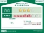 省エネ性能ラベル■府中市小柳町5　新築一戸建て■