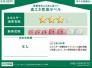 販売住戸が複数の場合、本ラベルは特定の住戸の性能を示すものであり、全ての住戸の性能を示すものではありません。■国分寺市高木町３　新築一戸建て■
