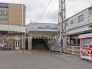 駅