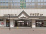 駅