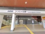 駅