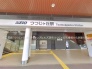駅