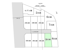 9号地区画図■武蔵村山市伊奈平6　売地■