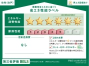 【省エネラベル】