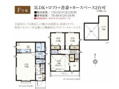 F号棟間取り図■三鷹市北野3丁目 新築戸建て■
