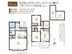 G号棟間取り図■三鷹市北野3丁目 新築戸建て■